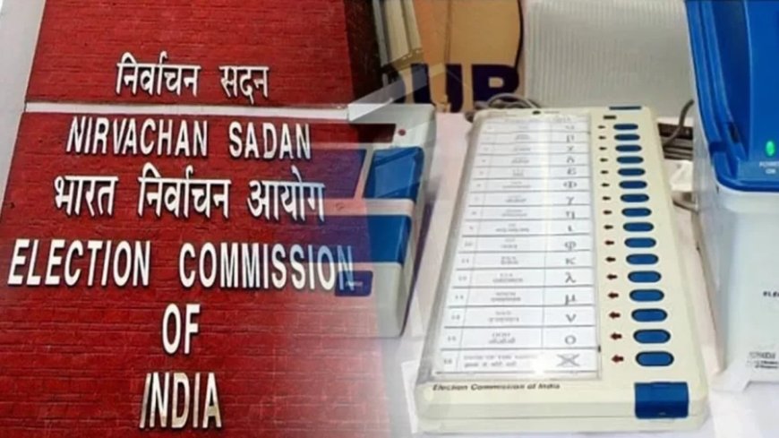 Electronic Voting Machine: EVM किसी से कनेक्ट नहीं होती...चुनाव आयोग ने हैकिंग का आरोप किया खारिज
