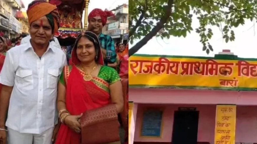 Rajasthan News: टीचर पति-पत्नी से होगी 9 करोड़ 31 लाख की रिकवरी- शिक्षा विभाग ने दर्ज कराया मामला