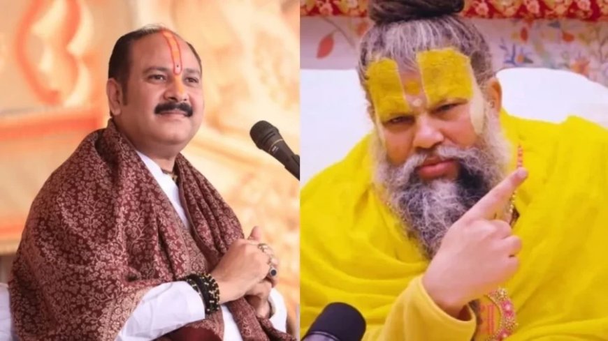 Pradeep Mishra News: प्रदीप मिश्रा के खिलाफ मोर्चा, महापंचायत में सुनाया जाएगा दंड, प्रेमानंद से भी हैं नाराज