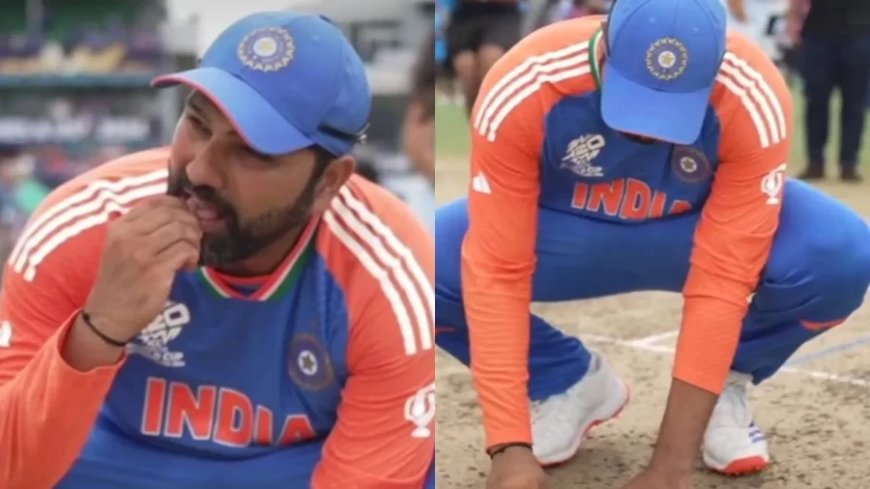 T20 World Cup Final: कुछ इस तरह से रोहित शर्मा ने किया पिच को नमन, VIDEO देख आप भी हो जाएंगे भावुक