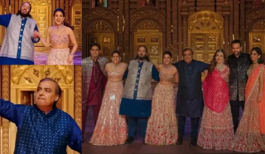 Anant-Radhika Wedding: अनंत-राधिका के संगीत में मुकेश और नीता अंबानी ने परिवार संग किया डांस, वीडियो में दिखी खूबसूरत बॉन्ड