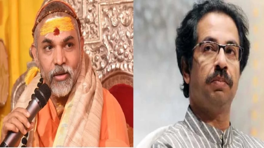 Shankaracharya Avimukteshwaranand: 'उद्धव के साथ महाराष्ट्र में हुआ विश्वासघात...', शंकराचार्य अविमुक्तेश्वरानंद उन्हें CM देखना चाहते हैं
