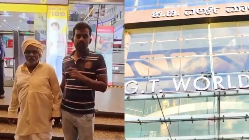 Karnataka Government: किसान को मॉल में नहीं दी एंट्री, सरकार ने बंद करा दिया मॉल, जानें पूरा मामला