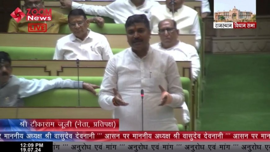 Rajasthan Vidhan Sabha: विधानसभा स्पीकर बोले- मुझे धृतराष्ट्र कहते हो, ये शर्मनाक; हंगामे के चलते कार्यवाही स्थगित