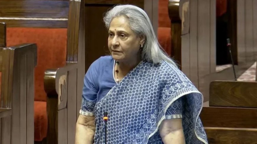 Rajya Sabha: आज खुद ही जया ने कहा की 'जया अमिताभ बच्चन'... और सदन में ठहाके लगने लगे, देखें वीडियो