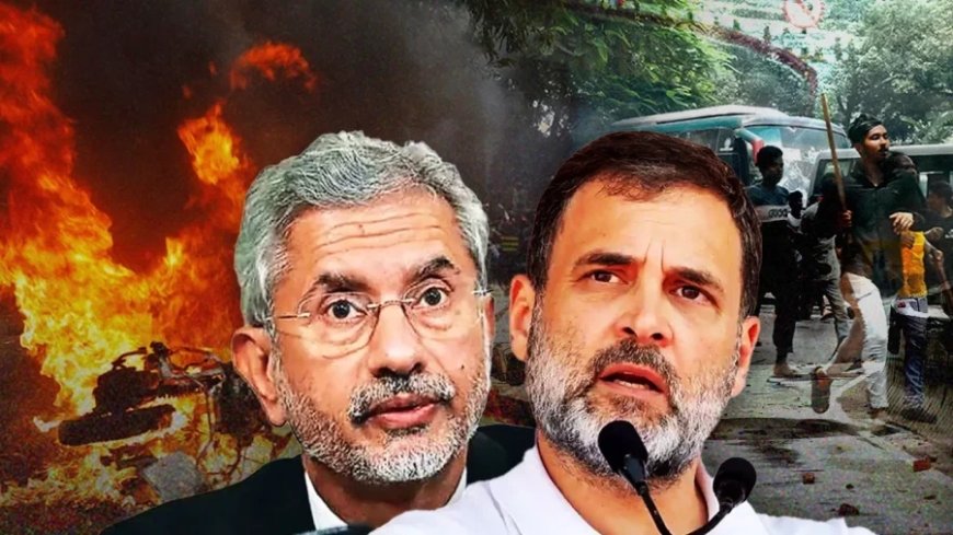 Bangladesh Violence: बांग्लादेश हिंसा में बाहरी ताकत? राहुल गांधी के सवाल पर विदेश मंत्री का जवाब