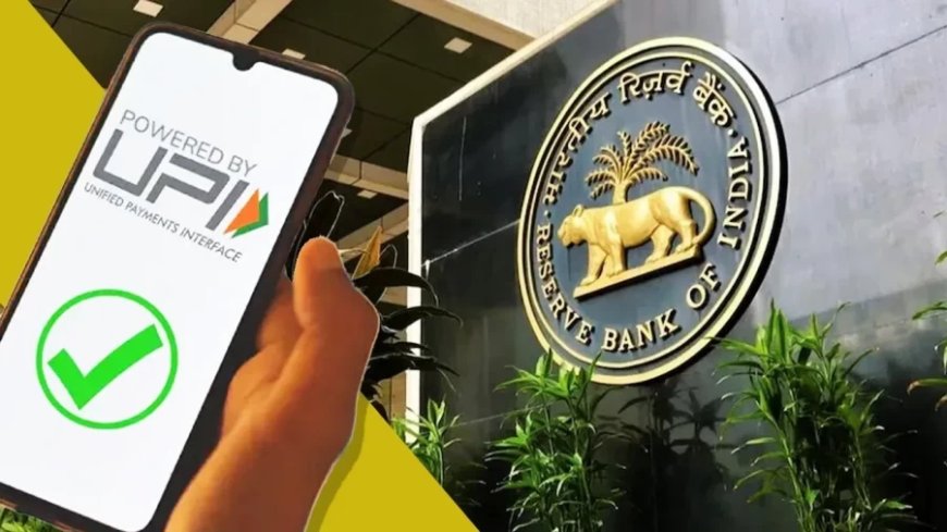 UPI Payment: RBI की का बड़ा फैसला, UPI से टैक्स पेमेंट की लिमिट 1 से बढ़ाकर 5 लाख की