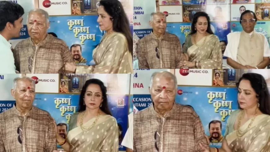Bollywood: जब लड़खड़ाए हरिप्रसाद तो झट से हेमा मालिनी ने दिया सहारा, होने लगीं तारीफें