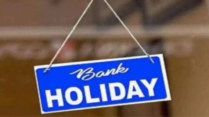 Bank Holiday: कल से लगातार बैंक 3 दिन बंद रहेंगे, आज ही निपटा लें जरूरी काम