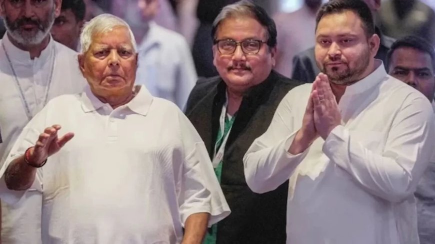 Land Scam: लालू और तेजस्वी को मिलेगी राहत या बढ़ेंगी मुश्किलें? आज फैसला