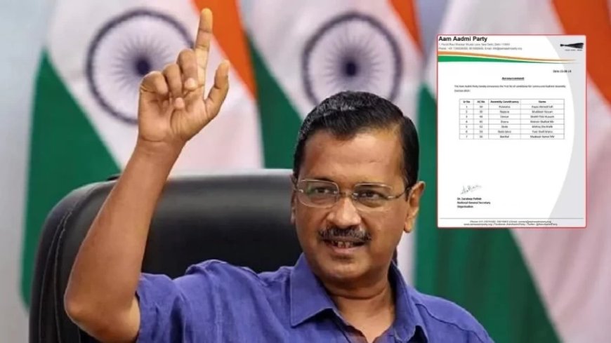 J&K Election 2024: AAP की जम्मू-कश्मीर चुनाव में एंट्री, 7 प्रत्याशियों की लिस्ट जारी