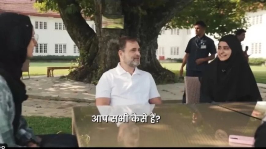 Rahul Gandhi News: क्या जल्द ही राहुल गांधी शादी करने जा रहे हैं? छात्राओं के सवाल पर जानें क्या कहा