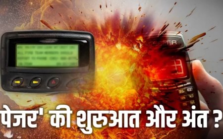 Pager History: किसने चलाया सबसे पहले 'पेजर', कैसे गर्दिश में डूबा इसका सितारा?