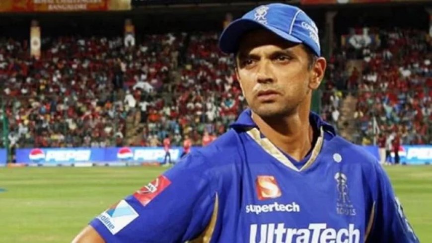 IPL 2025: IPL में राहुल द्रविड़ की एंट्री, होंगे राजस्थान रॉयल्स के हेड कोच