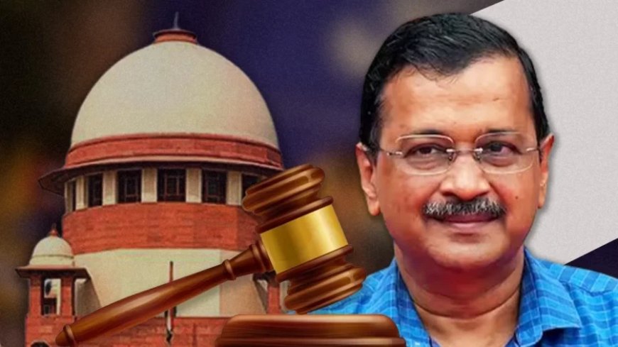 Arvind Kejriwal: शराब घोटाले में केजरीवाल को मिली जमानत, CBI केस में SC ने दी राहत
