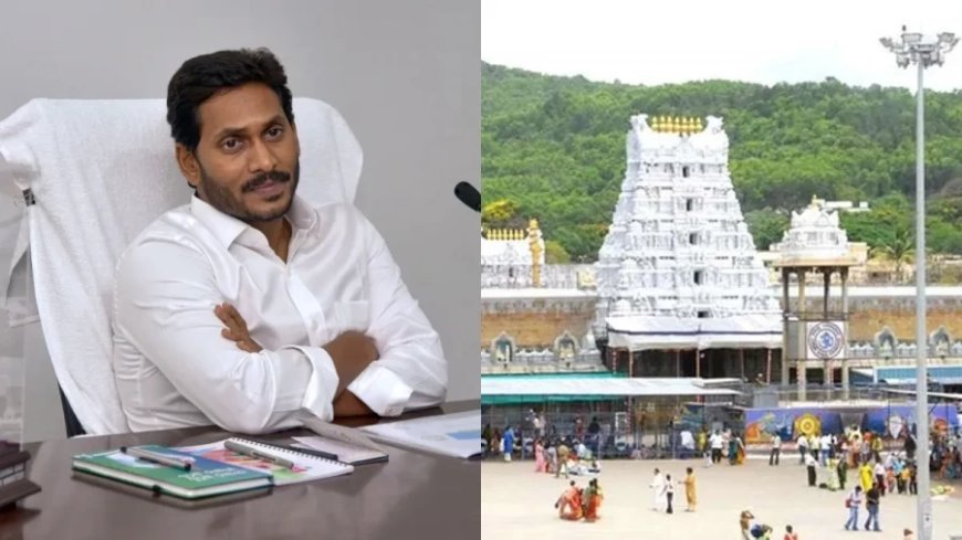 Tirupati Laddu Case: जगन रेड्डी जाएंगे इस तारीख को तिरूपति मंदिर, 'क्षमा अनुष्ठान' करेंगे