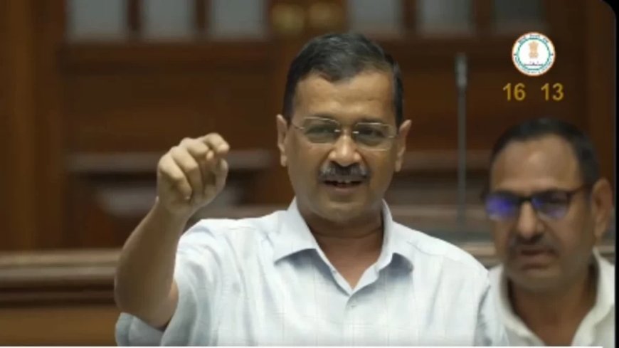 Arvind Kejriwal News: 'पीएम मोदी ताकतवर हैं लेकिन भगवान नहीं', बीजेपी पर विधानसभा में बरसे केजरीवाल