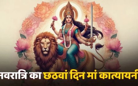 Shardiya Navratri: आज नवरात्रि का छठा दिन, जानें मां कात्यायनी की पूजा का शुभ मुहूर्त
