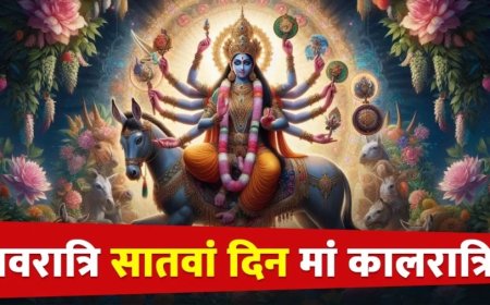 Shardiya Navratri: आज नवरात्रि का सातवां दिन, जानें मां कालरात्रि की पूजा का शुभ मुहूर्त