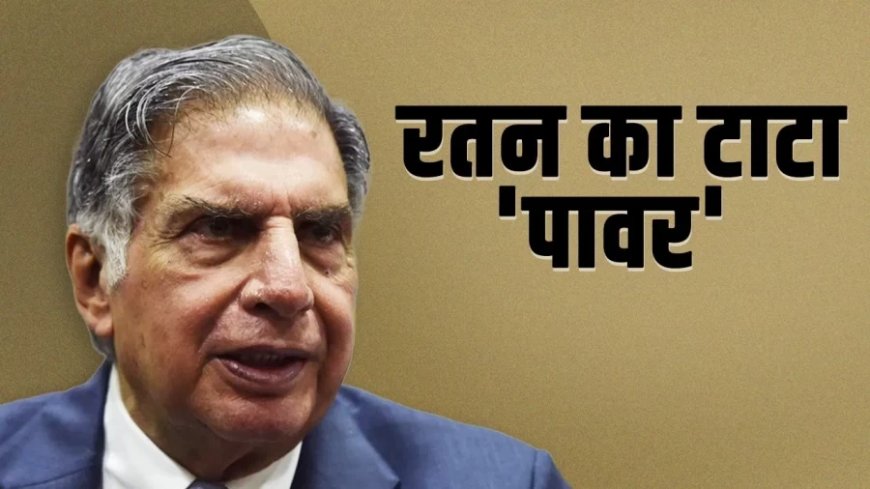 Tata Group: रतन टाटा के दौर में टाटा ग्रुप ने ऐसे पूरी दुनिया में लहराया परचम