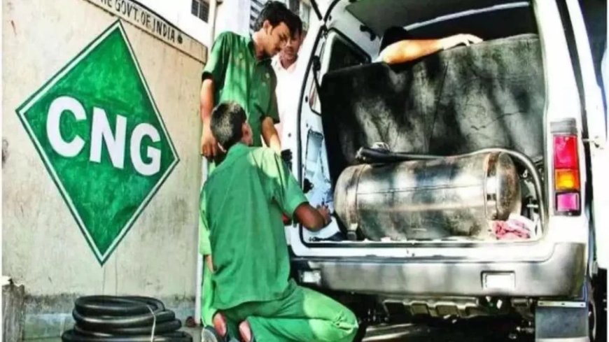 CNG Price: आम लोगों पर महंगाई की और पड़ेगी मार! CNG 6 रुपए तक महंगी हो सकती है