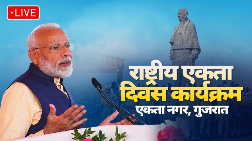 National Unity Day:पीएम मोदी ने दिलाई 'राष्ट्रीय एकता दिवस' पर एकता की शपथ