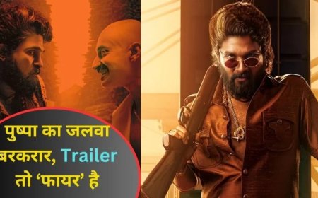 Pushpa 2 Trailer:इंतजार खत्म! अल्लू अर्जुन और रश्मिका मंदाना की ‘पुष्पा 2’ का पटना में लॉन्च हुआ ट्रेलर