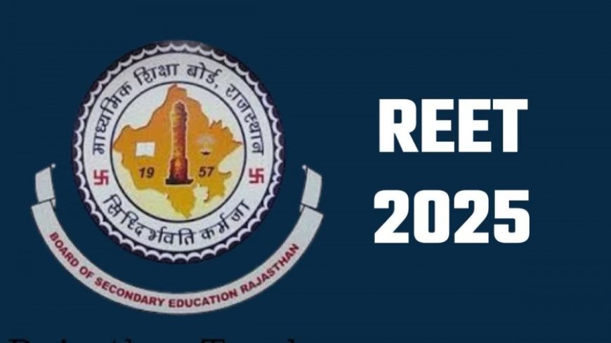 REET Exam 2025:1 दिसंबर से होंगे REET के लिए आवेदन, फरवरी में होगा एग्जाम, तीन महीने बाद आएगा रिजल्ट