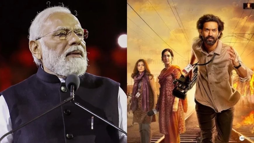 The Sabarmati Report:गोधरा कांड पर बनी फिल्म द साबरमती रिपोर्ट की पीएम मोदी ने तारीफ की, कहा-सच सामने आ रहा