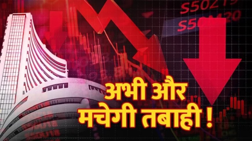 Share Market News:फेड, डॉलर, कमाई और महंगाई, शेयर बाजार को ये 5 दुश्मन करेंगे धराशाई!