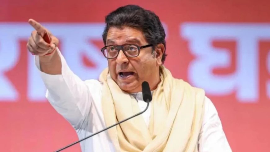 Maharashtra Election:राज ठाकरे करारी हार के बाद टेंशन में, रद्द हो सकती है MNS की मान्यता