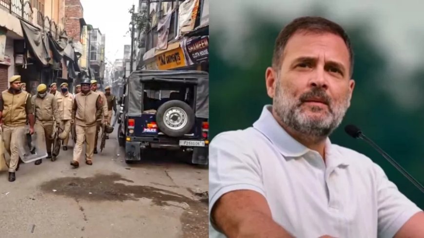 Sambhal Violence:कांग्रेस सांसद राहुल गांधी जाएंगे संभल, जल्द हो सकता है दौरा