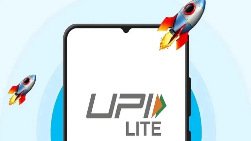 Reserve Bank Of India: RBI का UPI Lite यूजर्स को तोहफा, बढ़ा दी ट्रांजेक्शन लिमिट, वॉलेट लिमिट भी हो गई ज्यादा