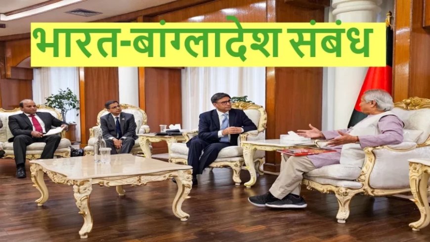 India-Bangladesh Relation:जिगरी दोस्तों के कैसे बिगड़े रिश्ते, कैसे होगी फिर से दोस्ती? जानें सबकुछ