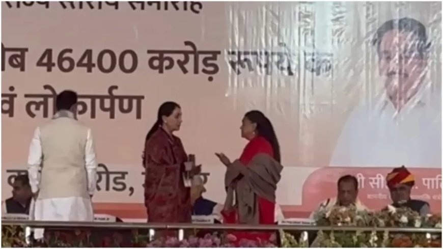 Rajasthan Politics:दीया कुमारी और वसुंधरा राजे आईं आमने-सामने, इस एक तस्वीर ने सबको चौंकाया