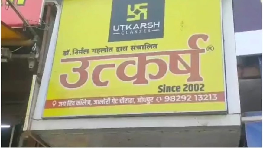 Utkarsh Coaching:देशभर में उत्कर्ष कोचिंग संस्थान पर IT की रेड- 800 करोड़ का मामला