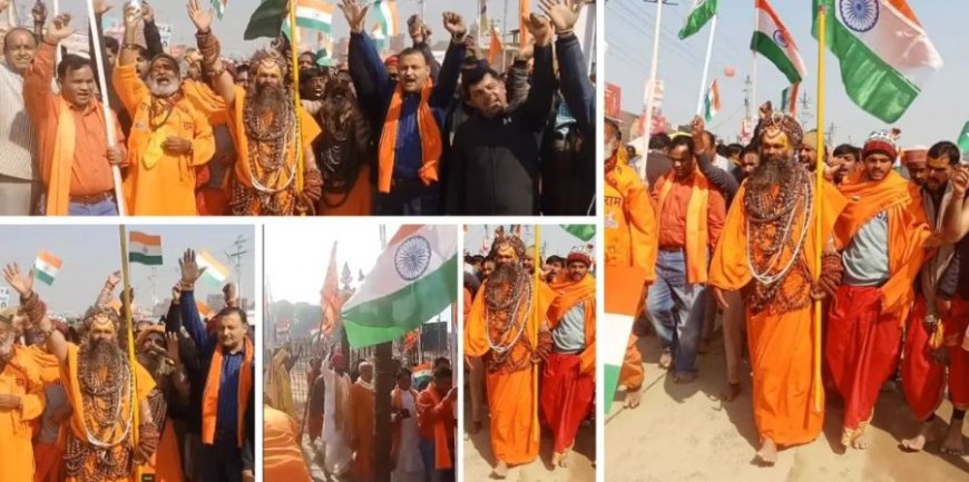 Mahakumbh 2025:देशभक्ति का महाकुंभ में दिखा रंग, मौनी महाराज समेत अन्य संतों ने निकाली तिरंगा यात्रा