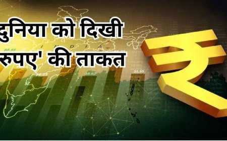 Dollar vs Rupee:दुनिया को रुपए ने फिर दिखाई अपनी ताकत, डॉलर के लिए बना सबसे बड़ी आफत