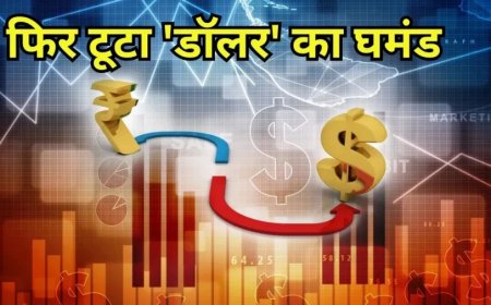 Rupee vs Dollar:'रुपए' ने 'डॉलर' का घमंड तोड़ा, एशियाई बाजारों में बढ़ाई इज्जत, तेजी दिखी प्रचंड