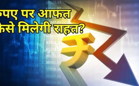 Rupee Dollar Fall:रुपए पर आई सबसे बड़ी आफत, 2 हफ्तों की सबसे बड़ी गिरावट आ गई