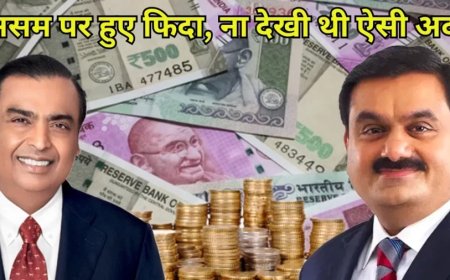 Advantage Assam:अंबानी-अडानी हुए असम पर फिदा, टाटा ग्रुप से करेंगे दोगुना खर्च