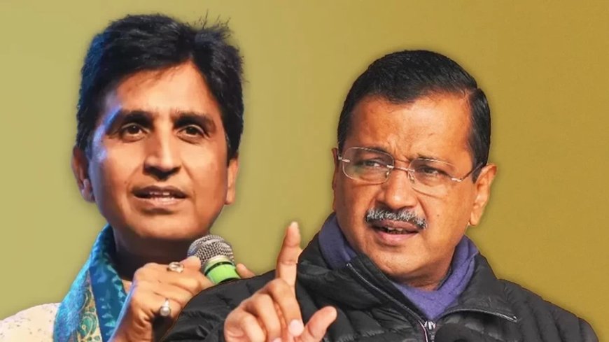 Delhi Election 2025:सपनों के हत्यारे को दंड, दुर्योधन की हार- केजरीवाल की हार पर कुमार विश्वास का तंज