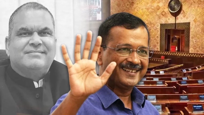 Arvind Kejriwal News:संजीव अरोड़ा लड़ेंगे उपचुनाव- केजरीवाल के राज्यसभा जाने पर सस्पेंस