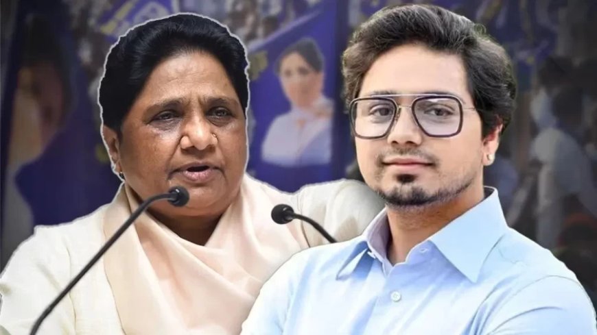 Bahujan Samaj Party:मायावती का भतीजे आकाश आनंद पर एक और एक्शन, पहले पद से हटाया अब पार्टी से निकाला