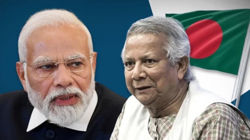Yunus on India:तेवर पड़े ढीले, यूनुस को कहना ही पड़ा- भारत के बिना काम नहीं चलेगा