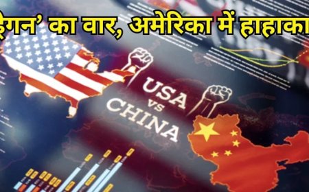 US-China Tariff War:अमेरिका पर चीन ने किया ऐसा प्रहार, अमेरिकी बाजार में मच गया हाहाकार