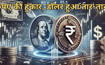 Dollar vs Rupee:डॉलर हुआ रुपए की हुंकार के आगे तार-तार, अब कैसे संभालेगी ट्रंप सरकार