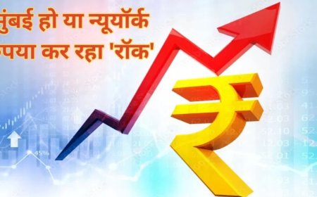 Rupee vs Dollar:मुंबई, न्यूयॉर्क या फिर शंघाई, रुपए ने किया रॉक, डॉलर हुआ धराशाई