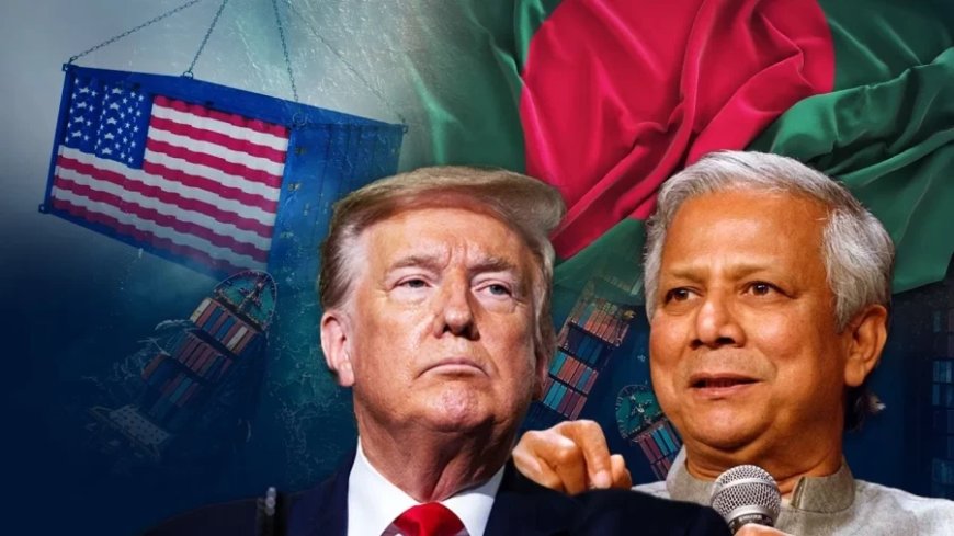 Tariff War:बांग्लादेश को टैरिफ नीति की चिंता नहीं! क्या बोल गए यूनुस के नेता