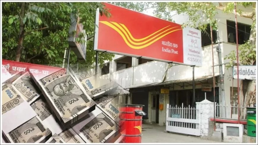 Post Office Scheme:पोस्ट ऑफिस की शानदार स्कीम, 9 लाख के इन्वेस्टमेंट पर ₹16,650 मिलेंगे